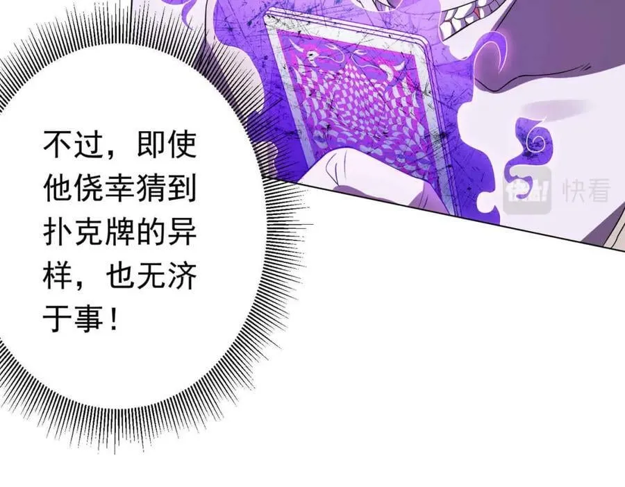 第30话 牌桌上的较量！ 第39页