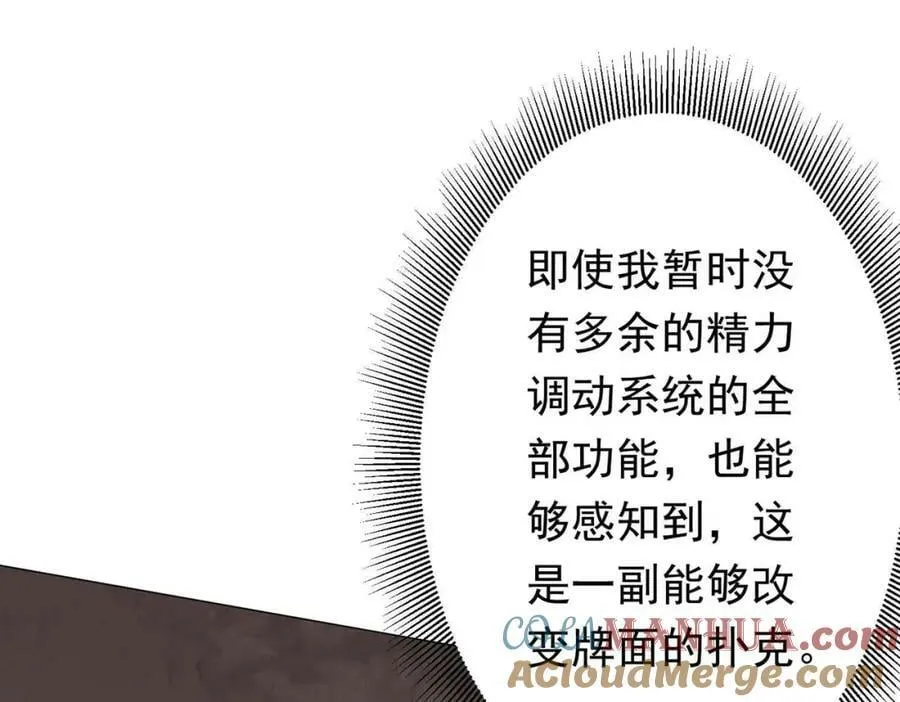 第30话 牌桌上的较量！ 第41页