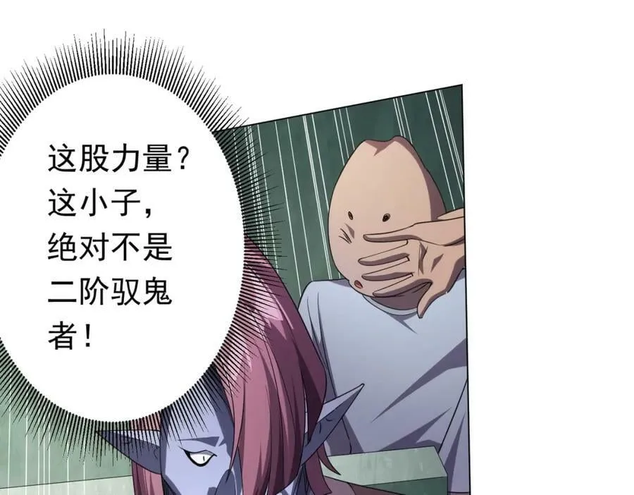 第30话 牌桌上的较量！ 第79页