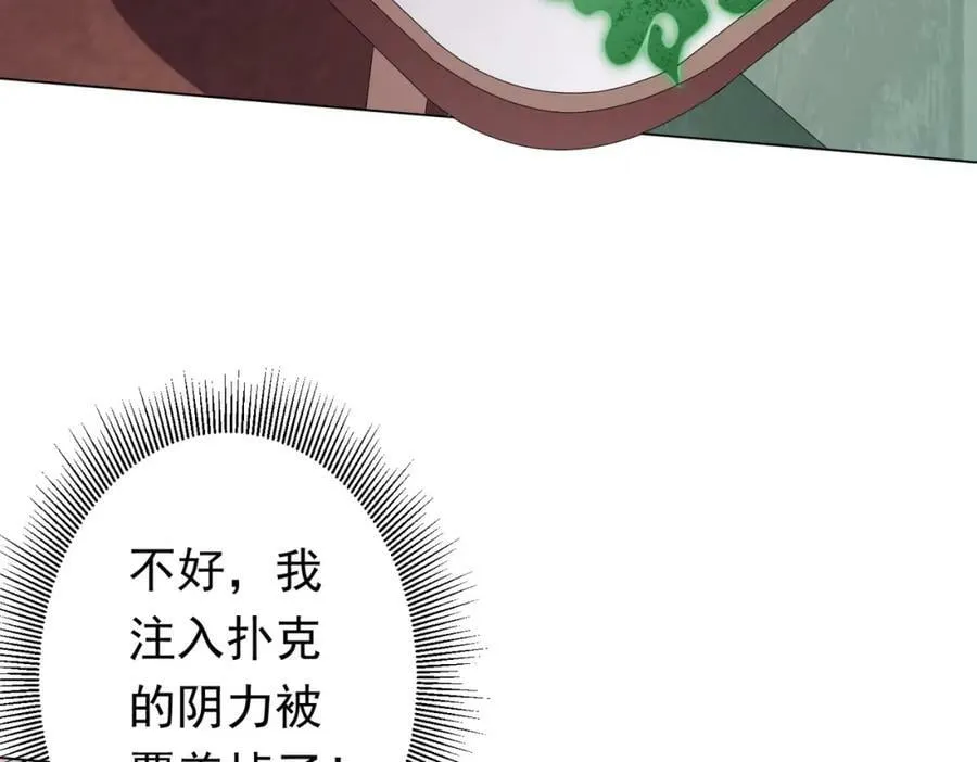 第30话 牌桌上的较量！ 第83页