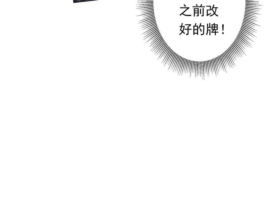 第30话 牌桌上的较量！ 第88页