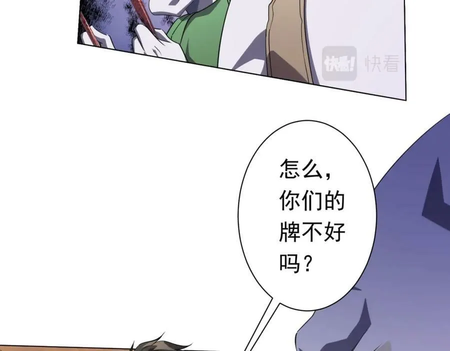 第30话 牌桌上的较量！ 第92页
