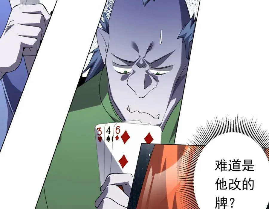 第30话 牌桌上的较量！ 第99页