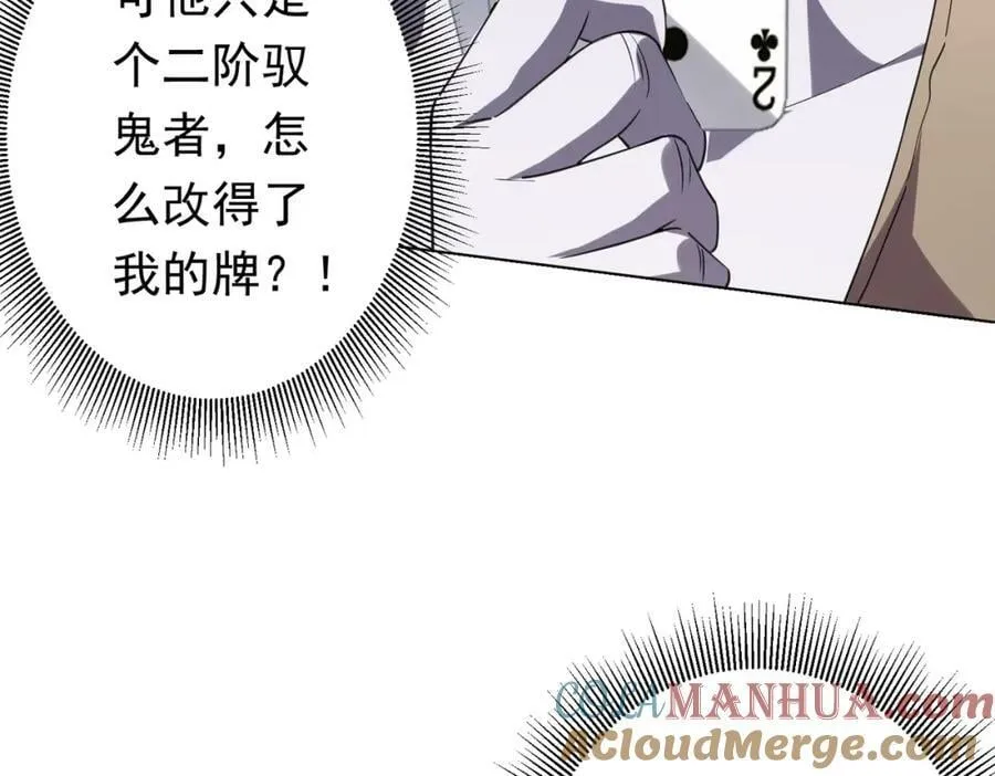 第30话 牌桌上的较量！ 第101页