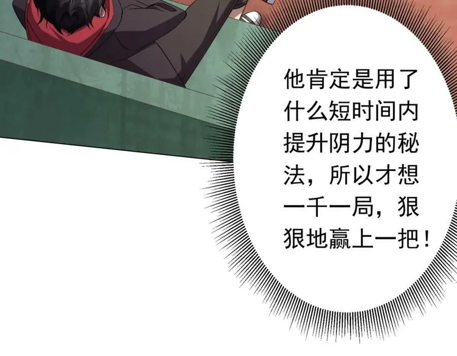 第30话 牌桌上的较量！ 第104页