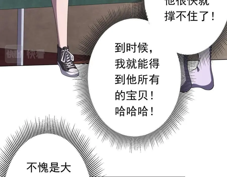第30话 牌桌上的较量！ 第108页