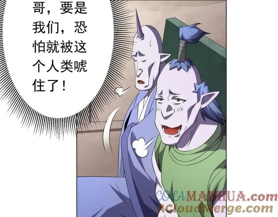 第30话 牌桌上的较量！ 第109页