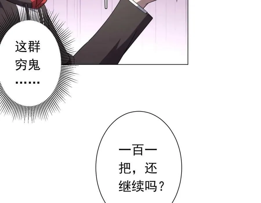 第30话 牌桌上的较量！ 第112页