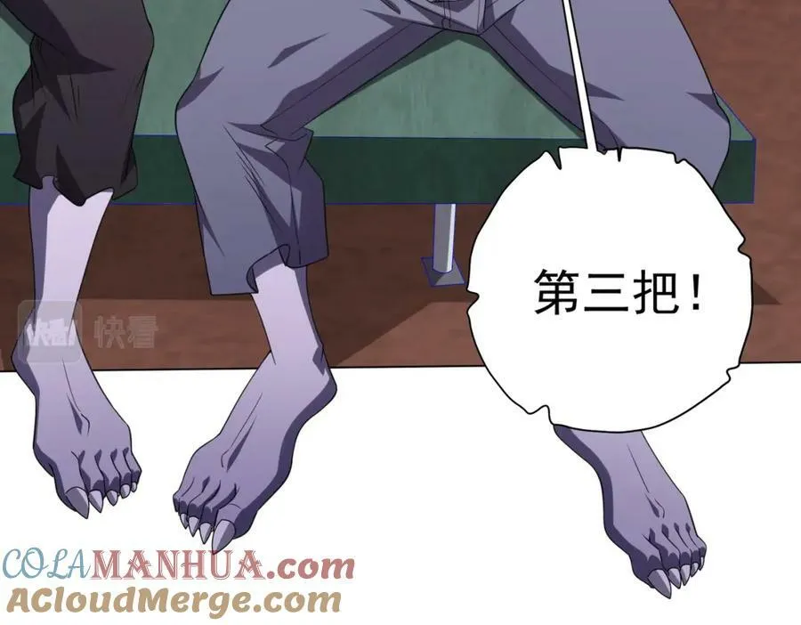 第30话 牌桌上的较量！ 第125页