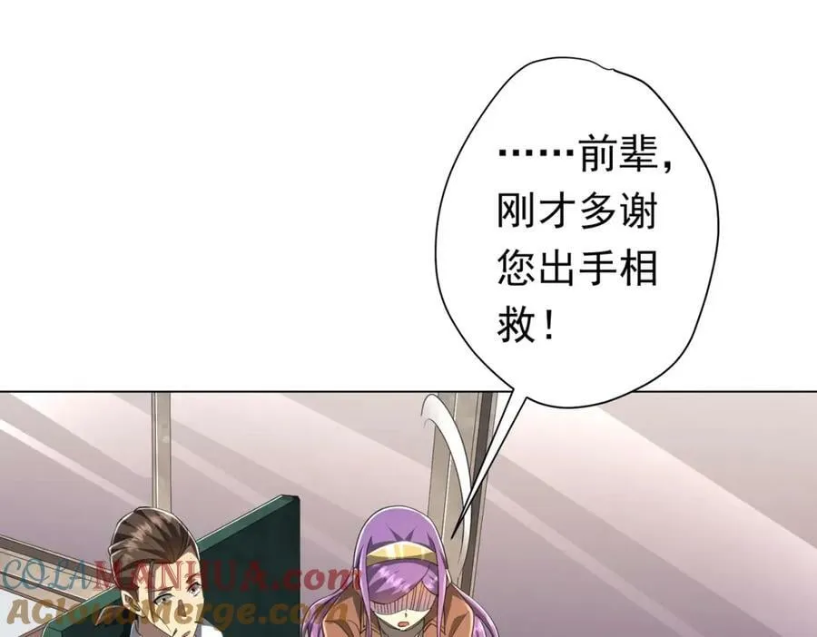 第32话 青冥商会，陆掌柜！ 第5页