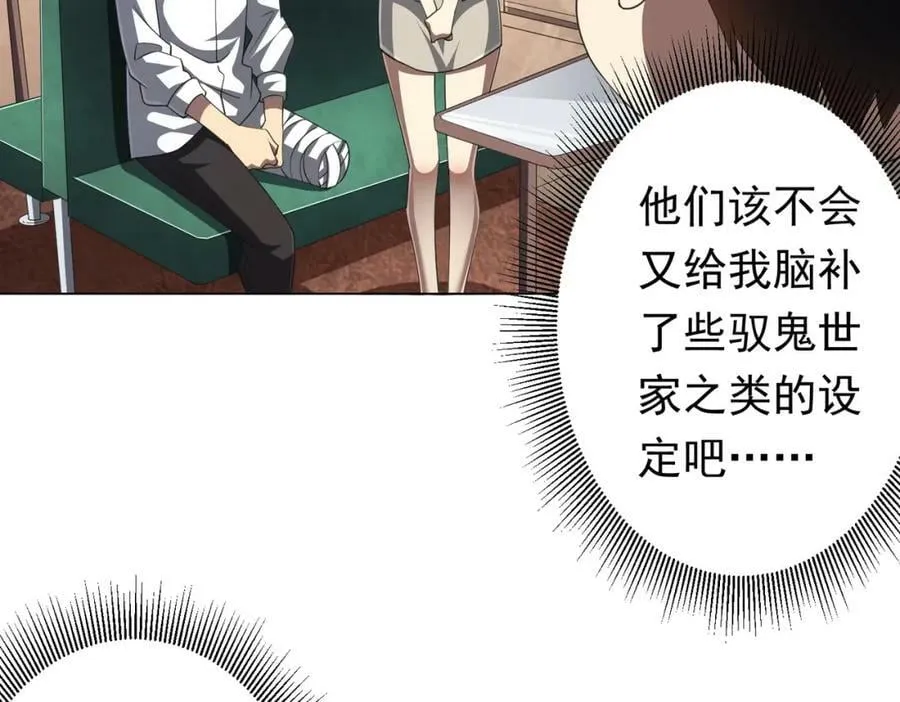 第32话 青冥商会，陆掌柜！ 第11页