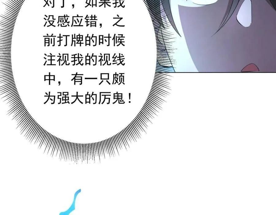第32话 青冥商会，陆掌柜！ 第59页