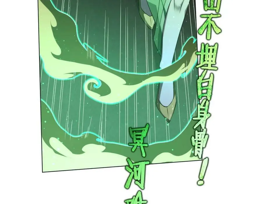 第32话 青冥商会，陆掌柜！ 第74页