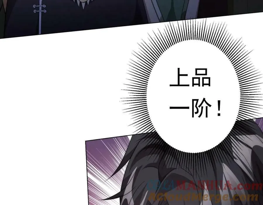 第32话 青冥商会，陆掌柜！ 第93页