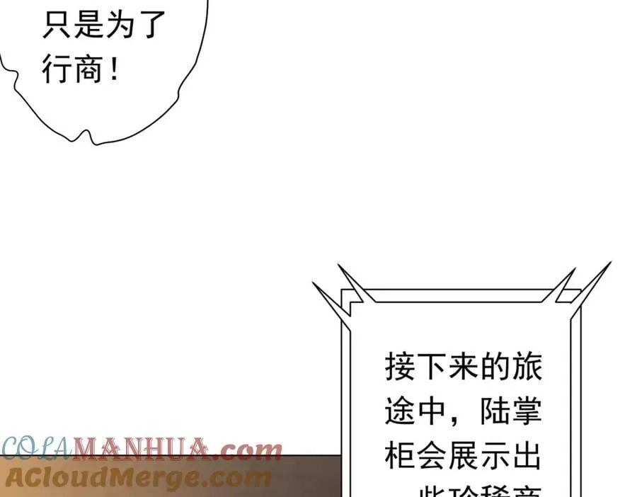 第32话 青冥商会，陆掌柜！ 第121页