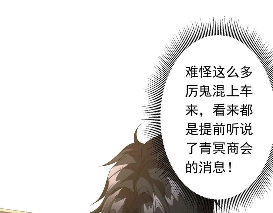 第32话 青冥商会，陆掌柜！ 第130页
