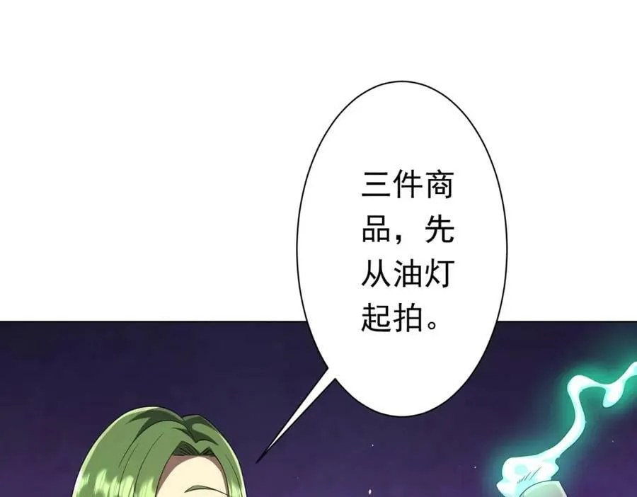 第33话 什么叫财大气粗啊！ 第24页
