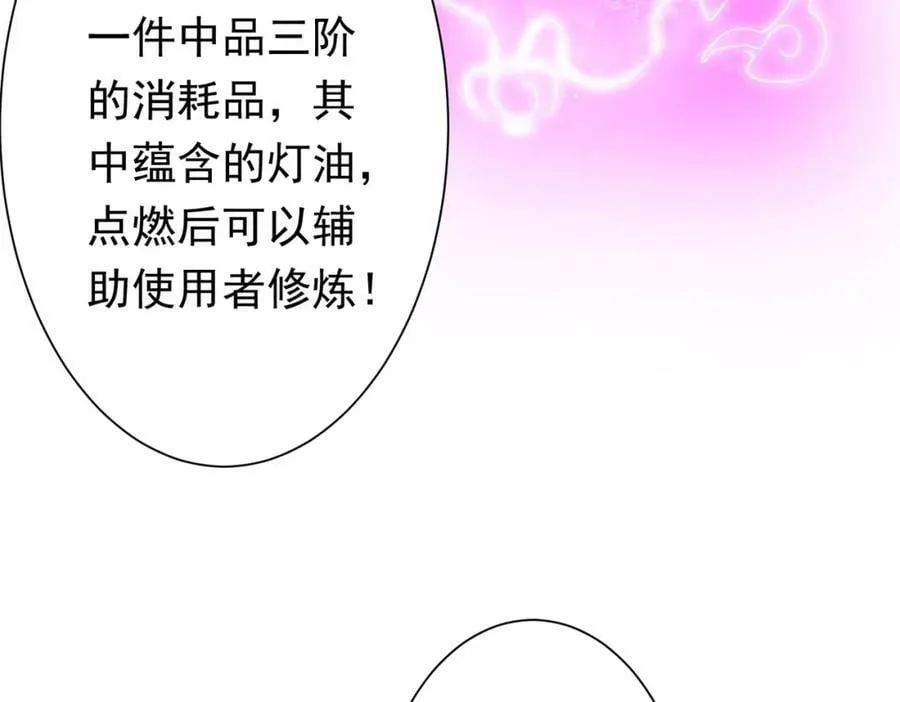第33话 什么叫财大气粗啊！ 第27页