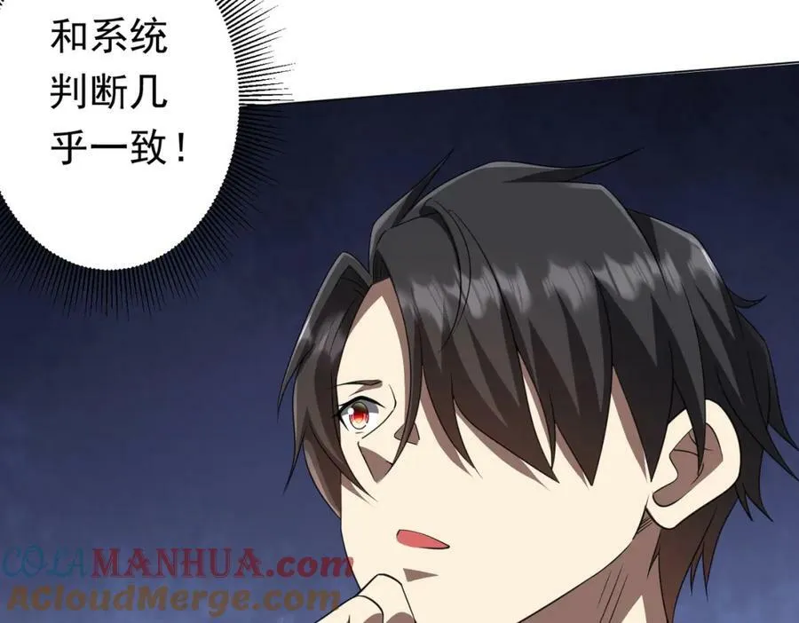 第33话 什么叫财大气粗啊！ 第33页