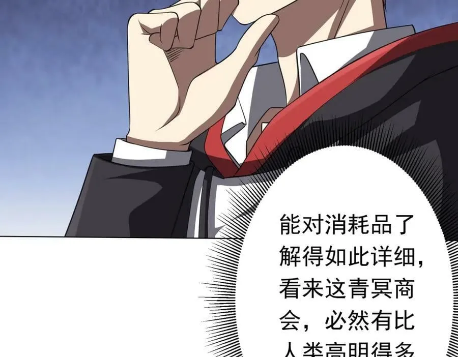 第33话 什么叫财大气粗啊！ 第34页