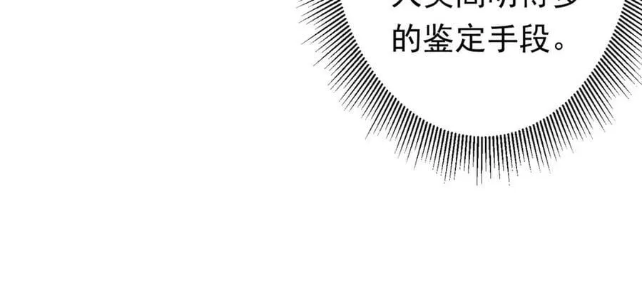 第33话 什么叫财大气粗啊！ 第35页