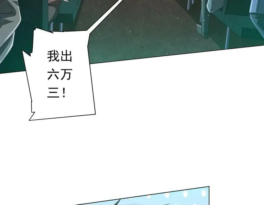 第33话 什么叫财大气粗啊！ 第47页