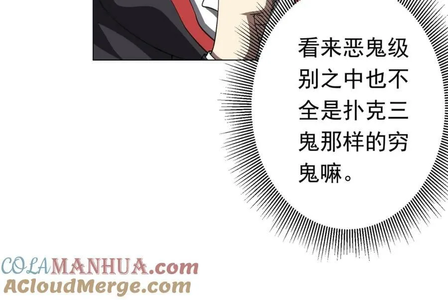 第33话 什么叫财大气粗啊！ 第49页