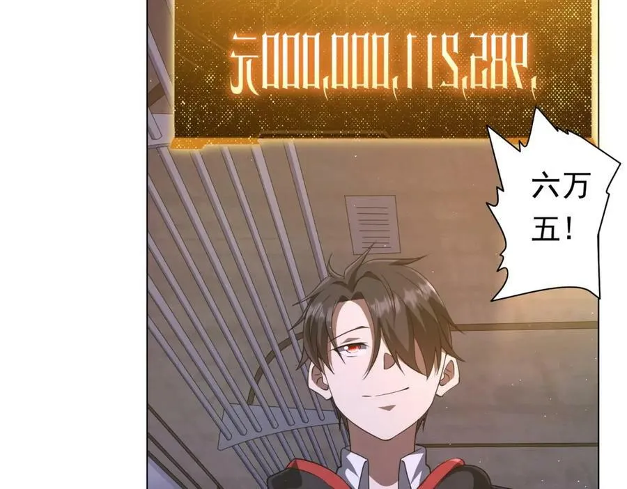 第33话 什么叫财大气粗啊！ 第51页