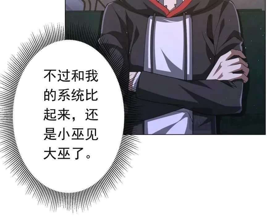 第33话 什么叫财大气粗啊！ 第52页