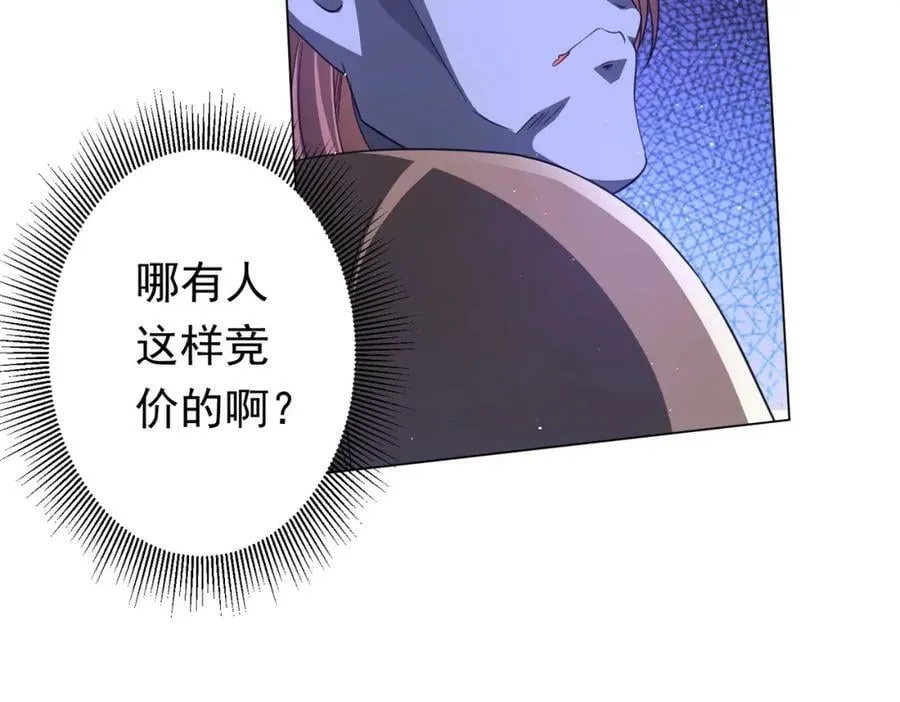 第33话 什么叫财大气粗啊！ 第59页