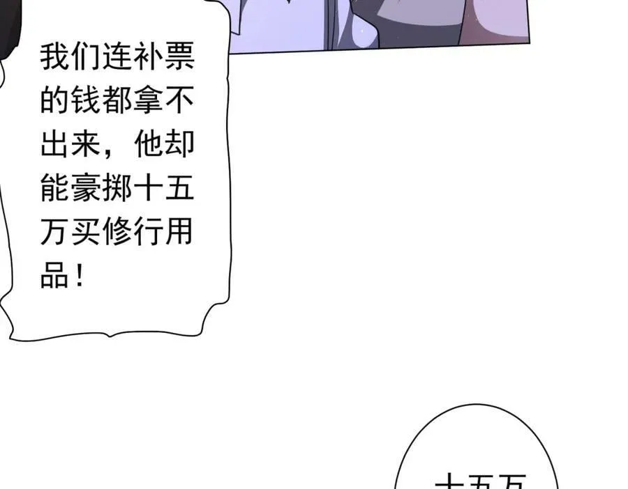 第33话 什么叫财大气粗啊！ 第62页