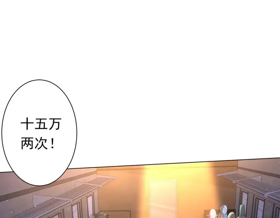 第33话 什么叫财大气粗啊！ 第66页