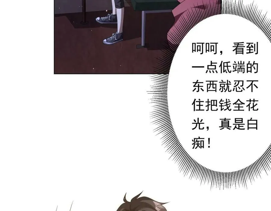 第33话 什么叫财大气粗啊！ 第83页
