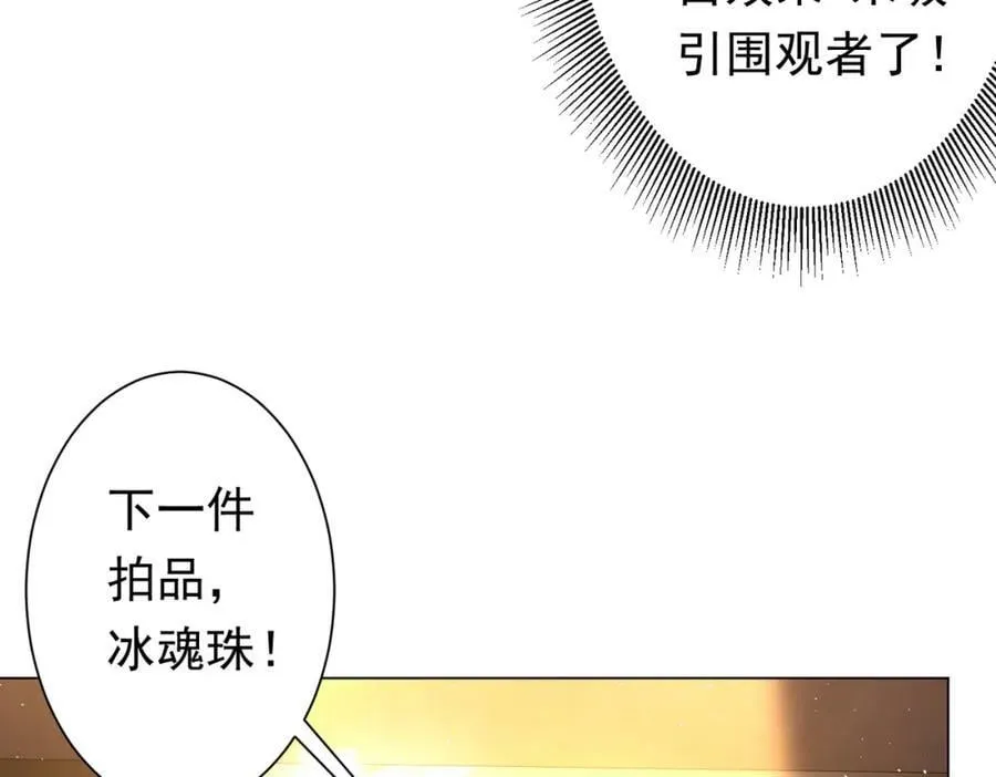 第33话 什么叫财大气粗啊！ 第88页