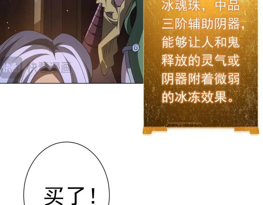 第33话 什么叫财大气粗啊！ 第90页