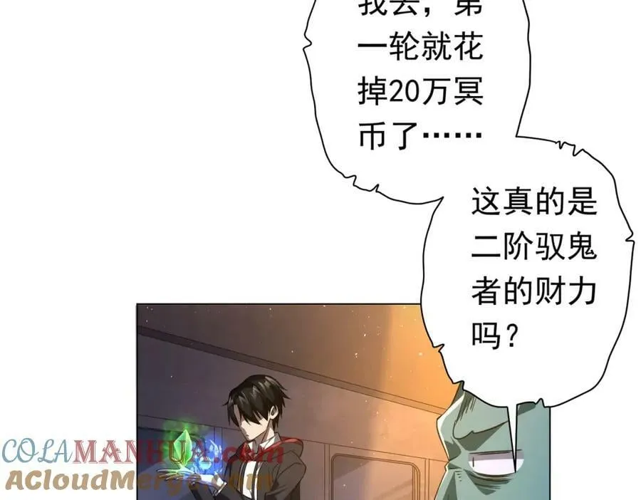 第33话 什么叫财大气粗啊！ 第101页