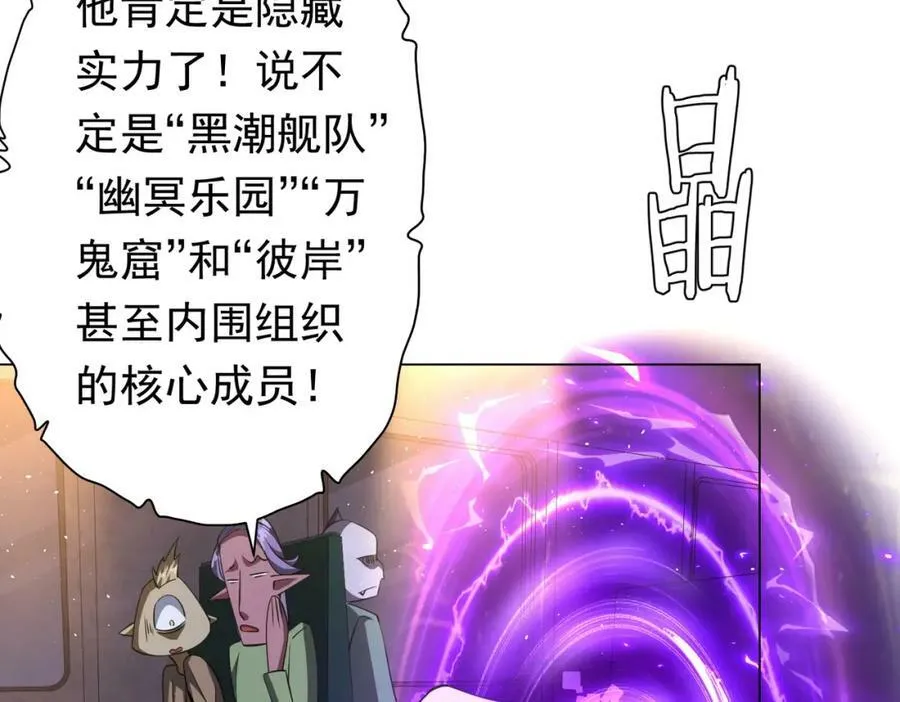 第33话 什么叫财大气粗啊！ 第103页