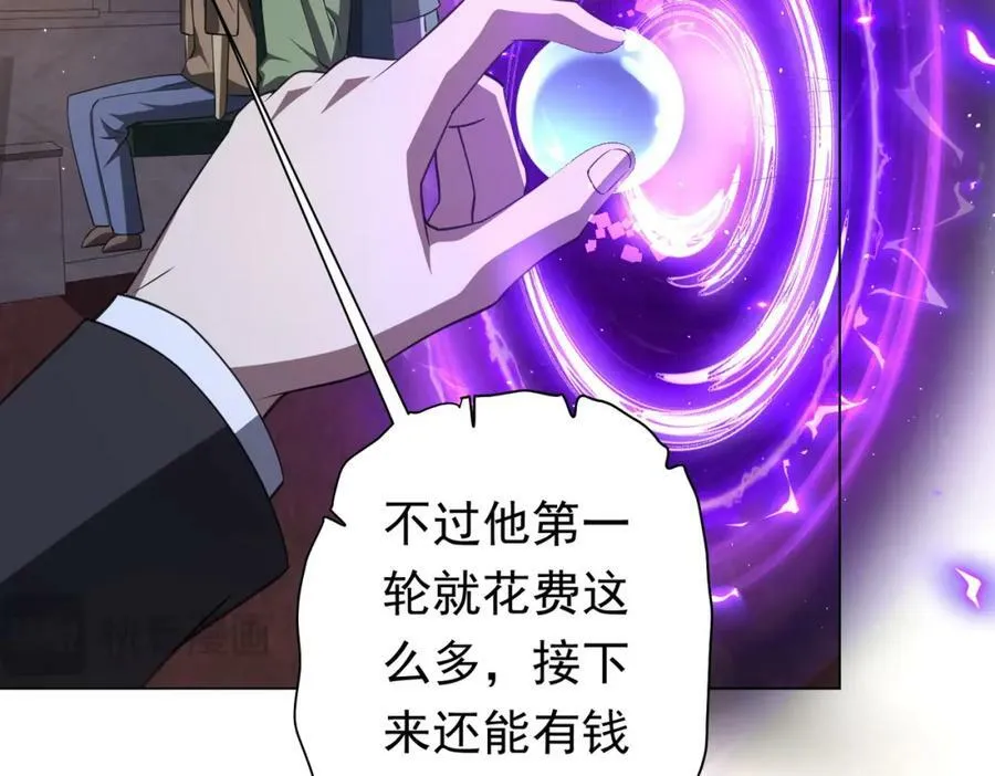 第33话 什么叫财大气粗啊！ 第104页