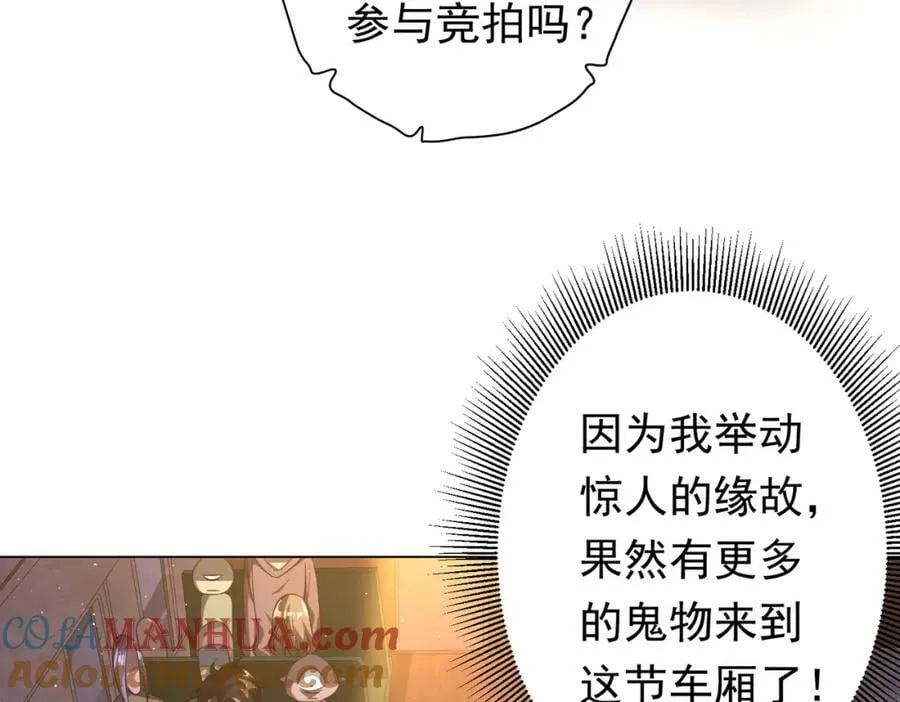 第33话 什么叫财大气粗啊！ 第105页