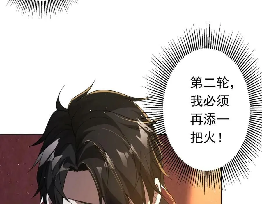 第33话 什么叫财大气粗啊！ 第108页
