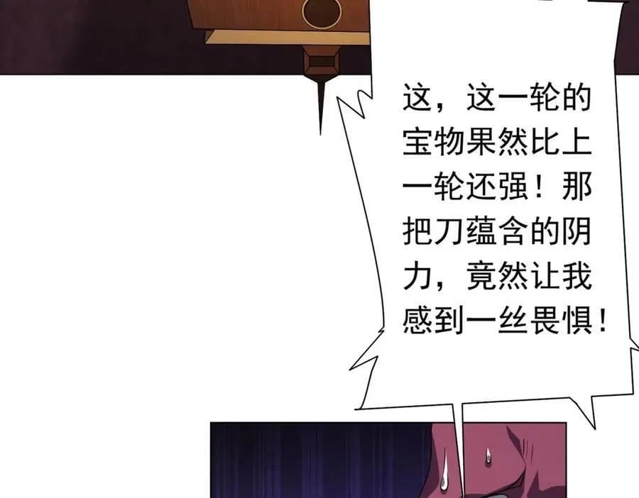 第33话 什么叫财大气粗啊！ 第114页