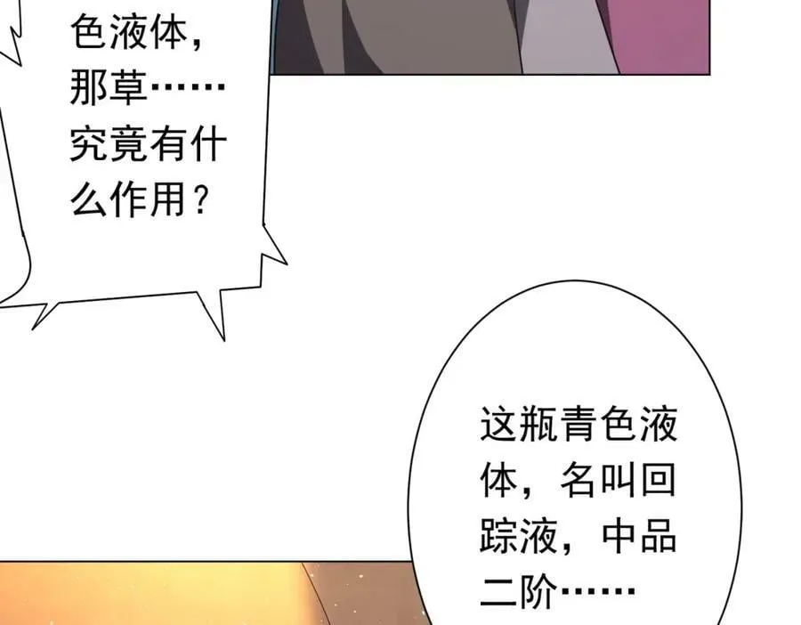 第33话 什么叫财大气粗啊！ 第116页