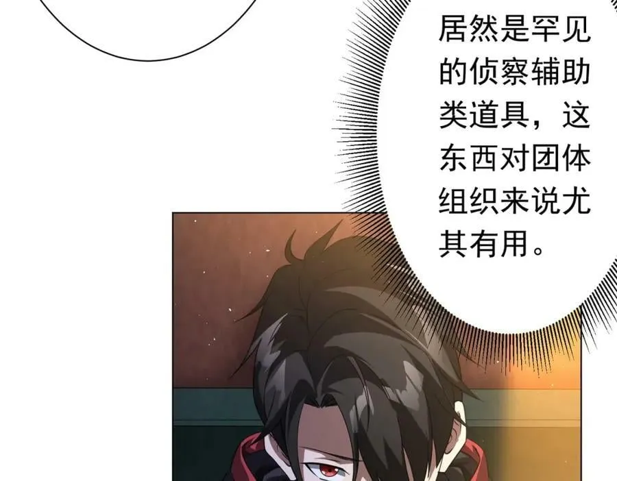 第33话 什么叫财大气粗啊！ 第119页
