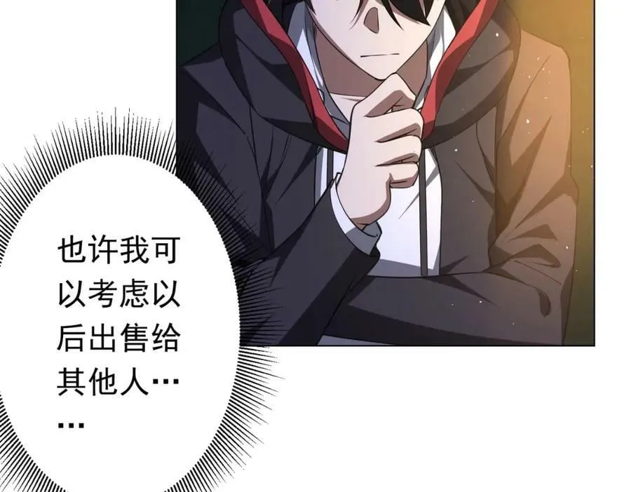 第33话 什么叫财大气粗啊！ 第120页