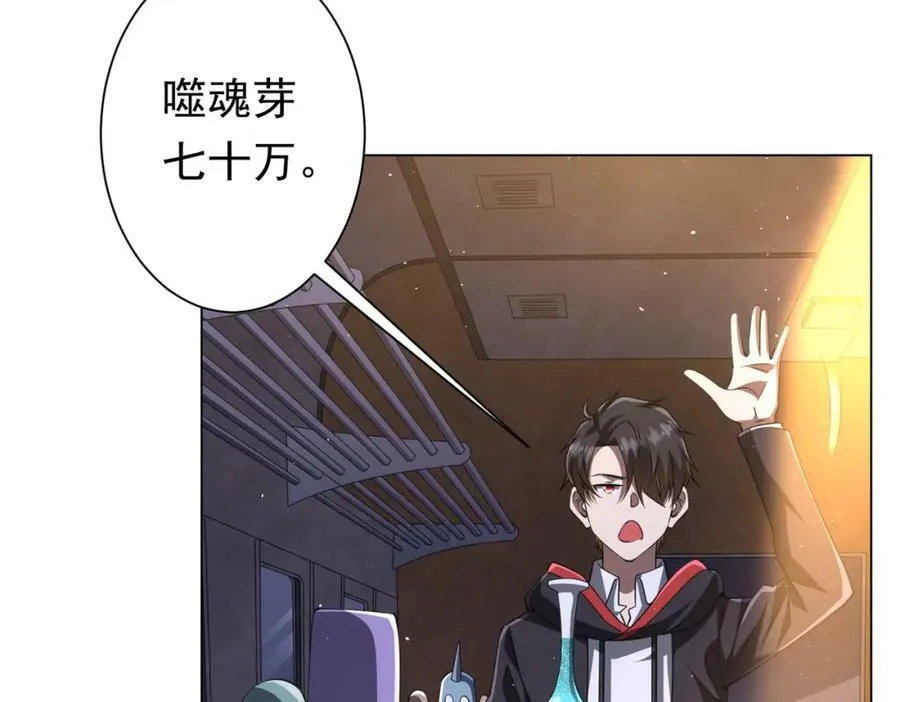 第34话 他居然给自己抬价？ 第8页