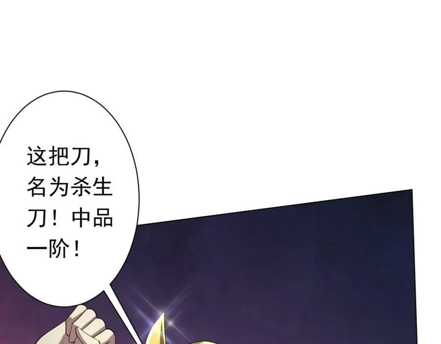 第34话 他居然给自己抬价？ 第18页