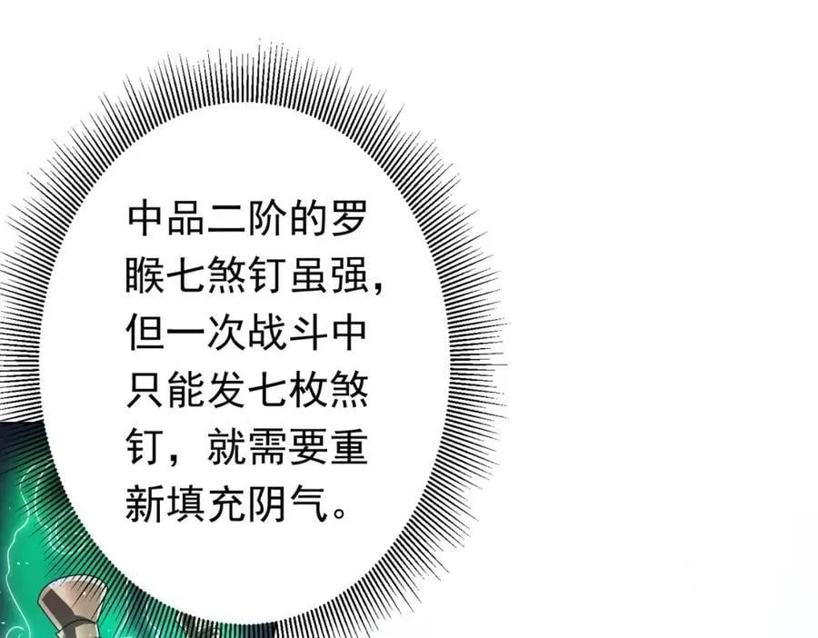 第34话 他居然给自己抬价？ 第34页