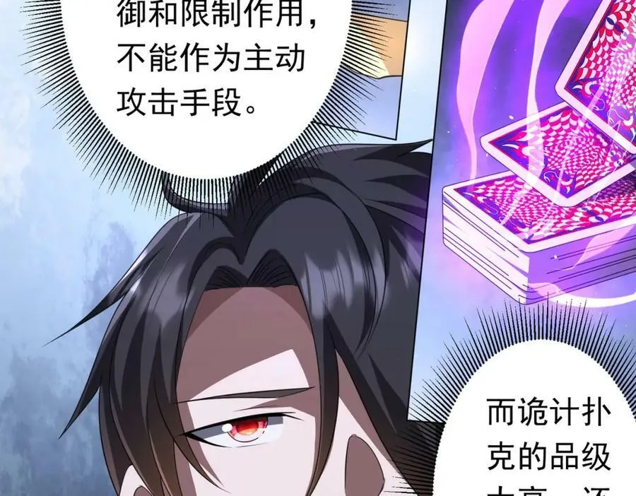 第34话 他居然给自己抬价？ 第36页