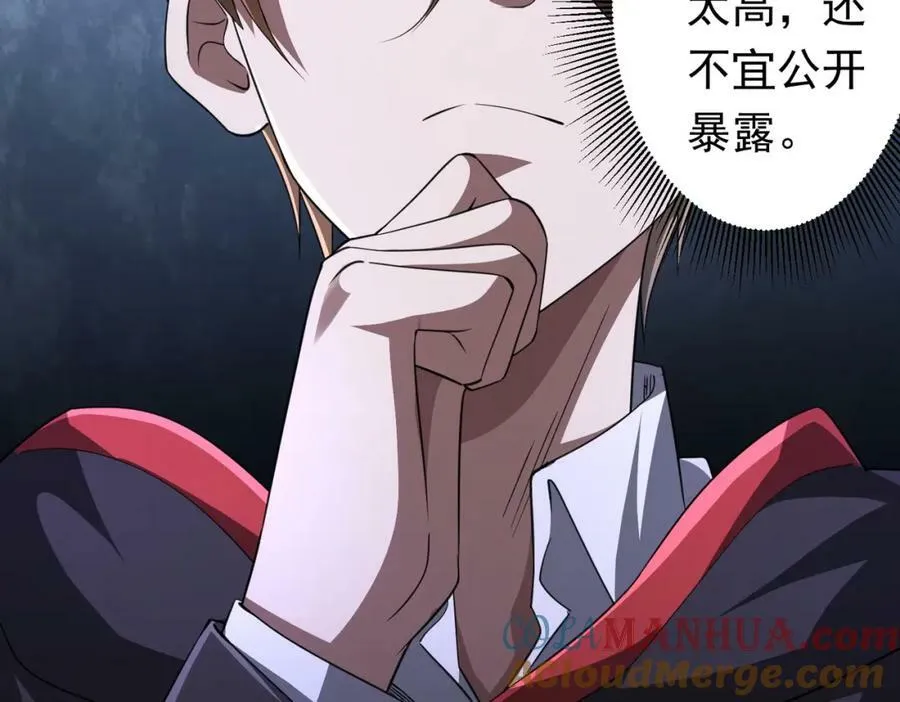 第34话 他居然给自己抬价？ 第37页