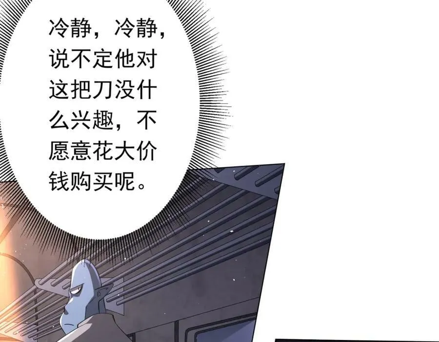 第34话 他居然给自己抬价？ 第44页